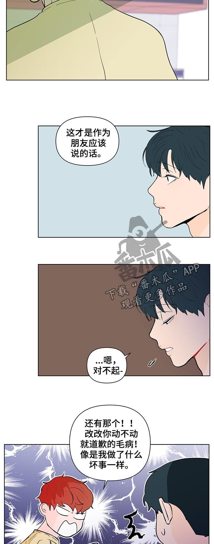 负面消息会影响同行业吗漫画,第206章：【第二季】误会1图