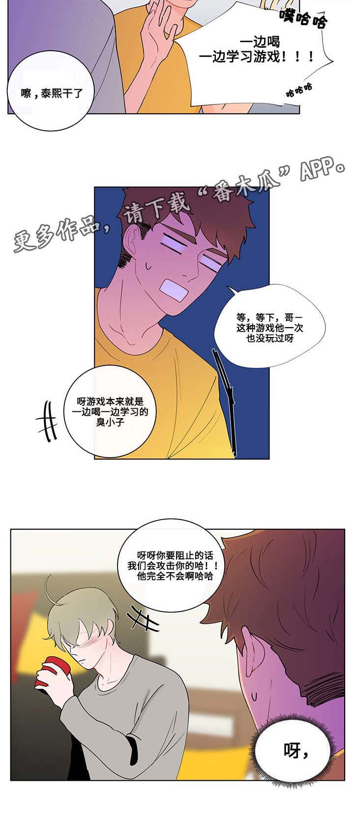 负面消息看多了漫画,第10章：游戏2图