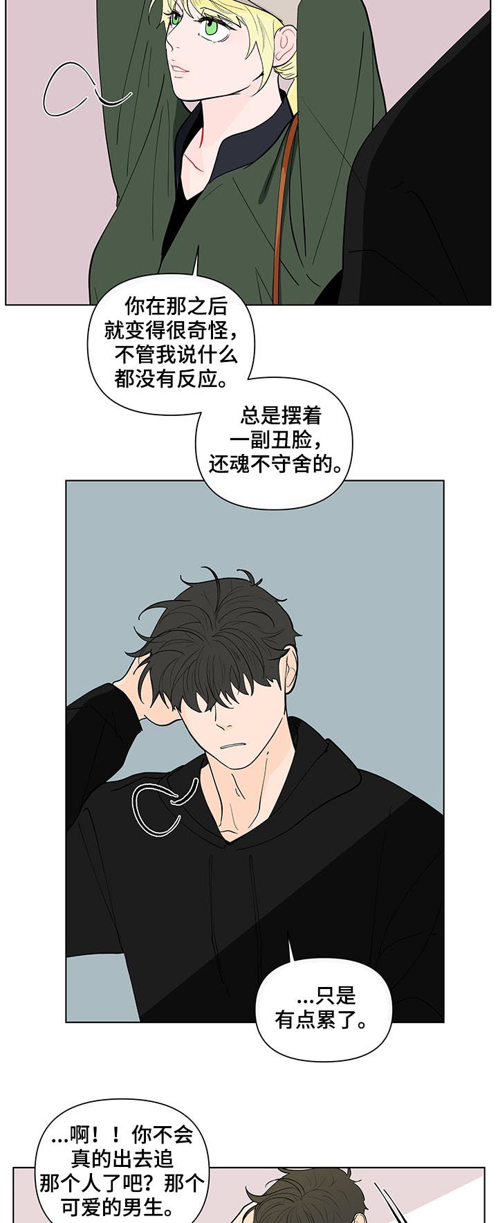 纽崔莱基源欣活饮品 负面消息漫画,第200章：【第二季】不爽1图