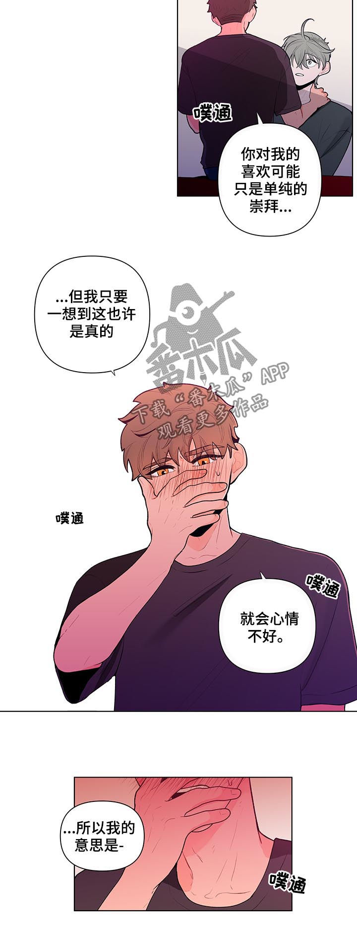 负面信息指什么漫画,第64章：袒露心声1图