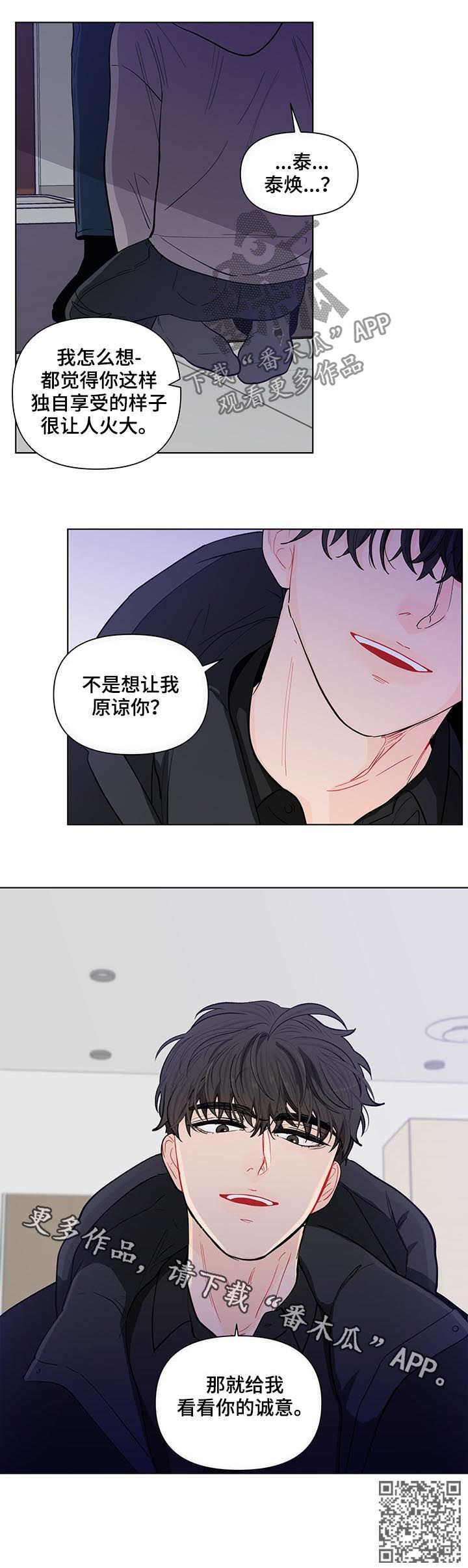 负面情绪的危害漫画,第147章：【第二季】看你的诚意1图