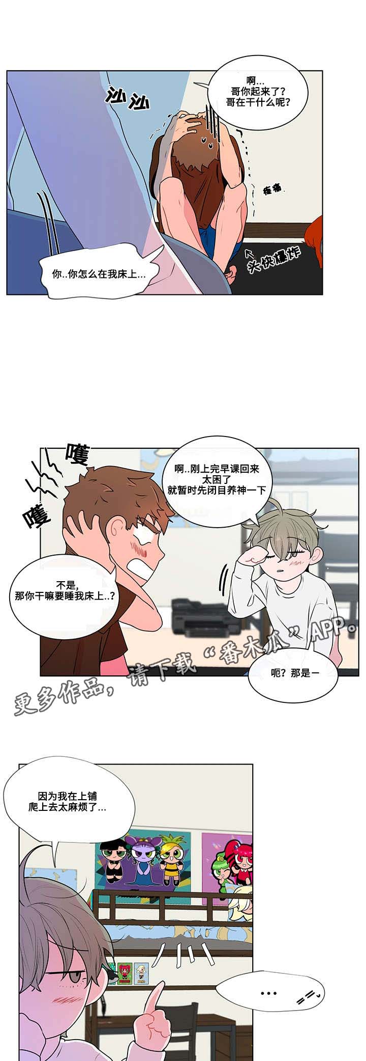 负面词汇漫画,第7章：梦2图