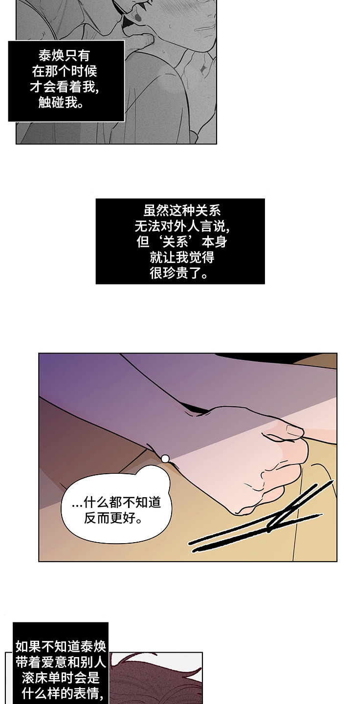 负面消息报告漫画,第248章：【第二季】久违2图