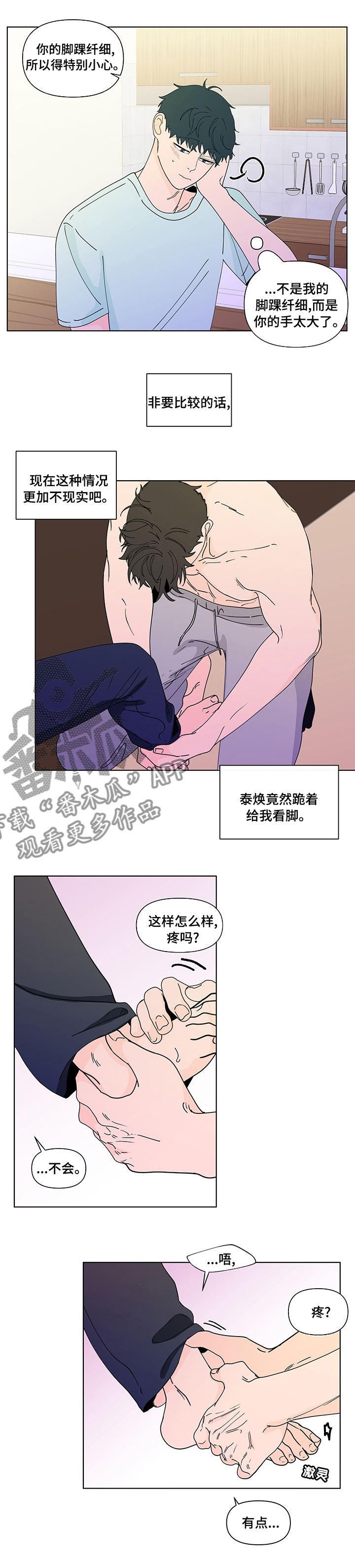 负面消息评论漫画,第236章：【第二季】不现实2图