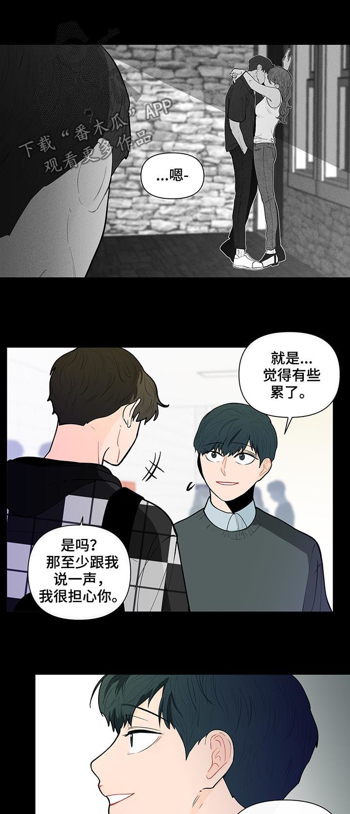 负面消息的传播速度漫画,第145章：【第二季】你干嘛1图