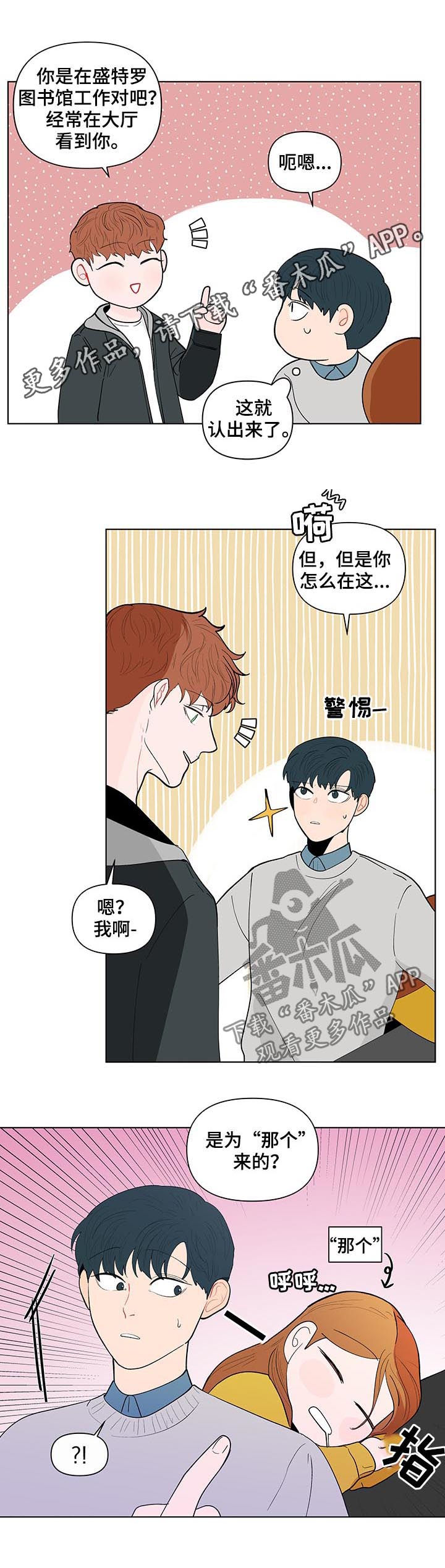 负面清单是什么漫画,第172章：【第二季】诚实1图