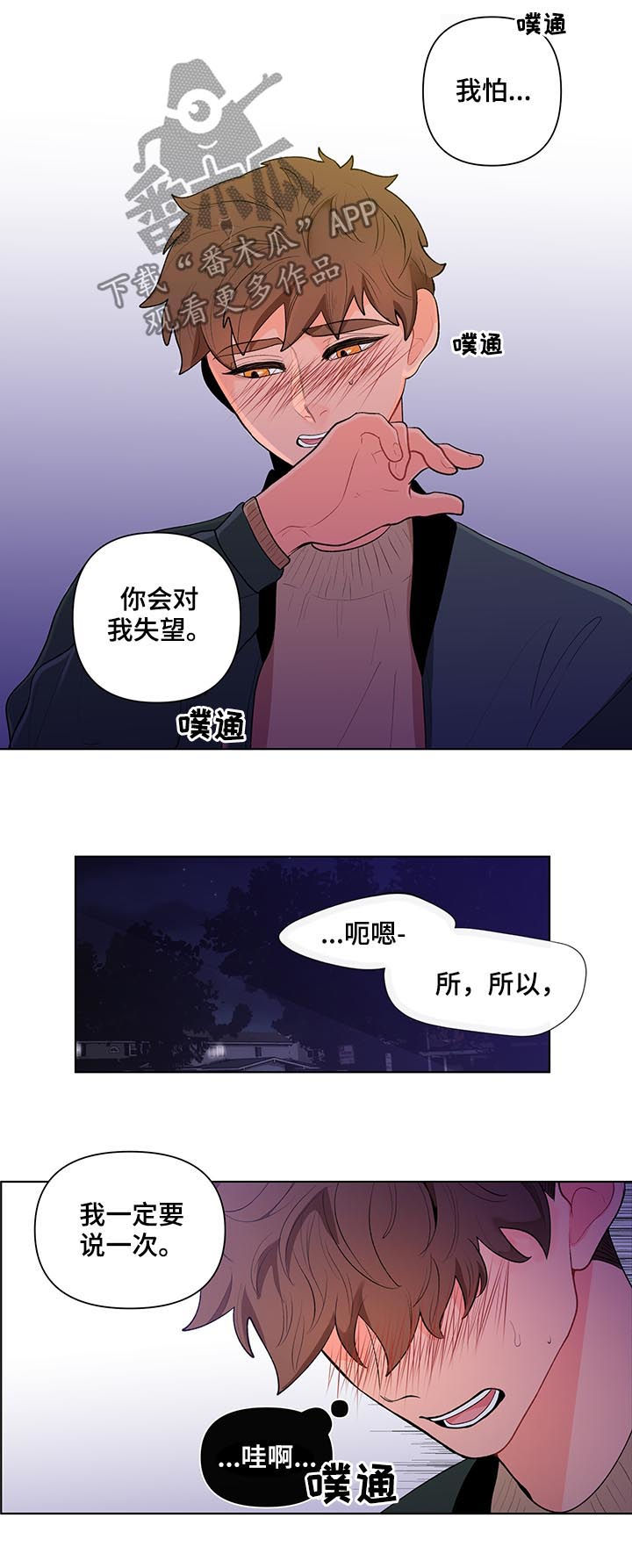 负面情绪的危害漫画,第79章：一定要说一次1图