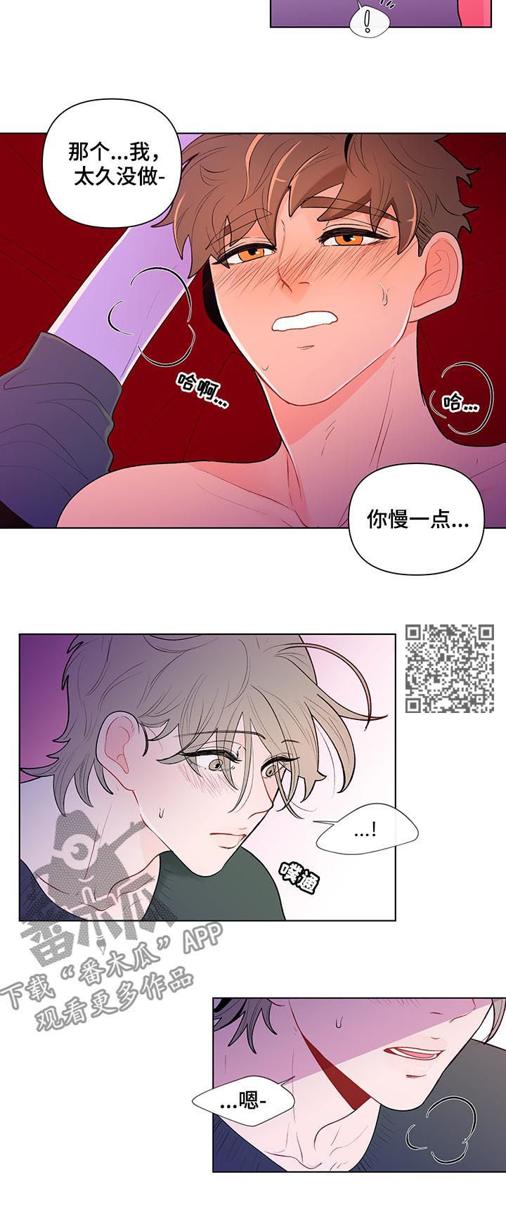 负面消息视频推荐漫画,第66章：犯规2图