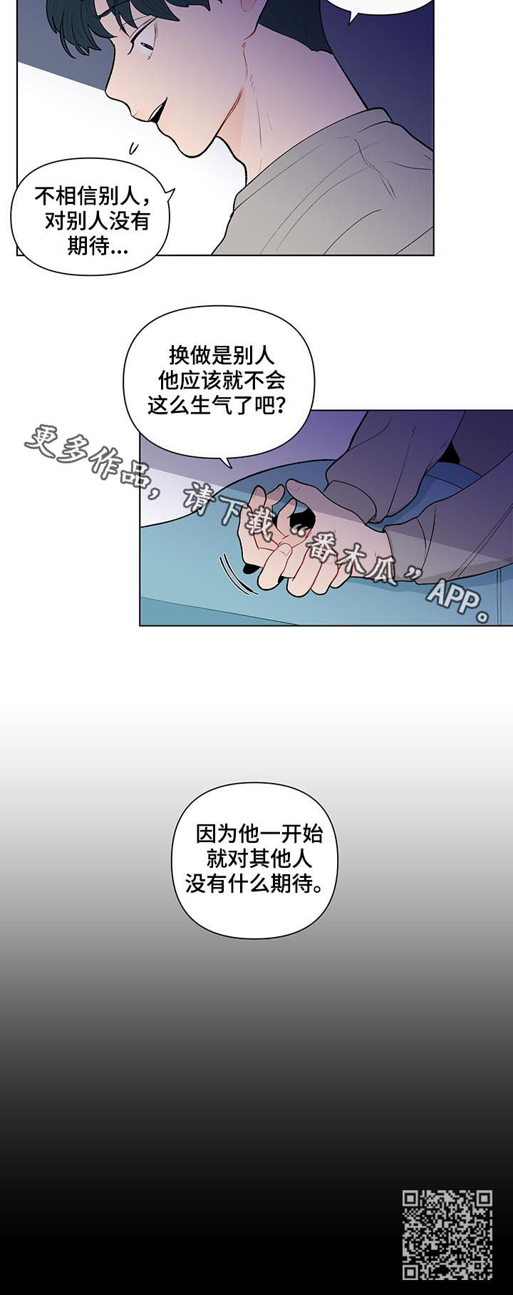 负面情绪的危害漫画,第140章：【第二季】他喜欢你1图