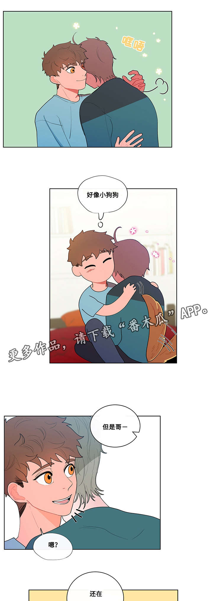 负面消息应对漫画,第21章：顺从1图