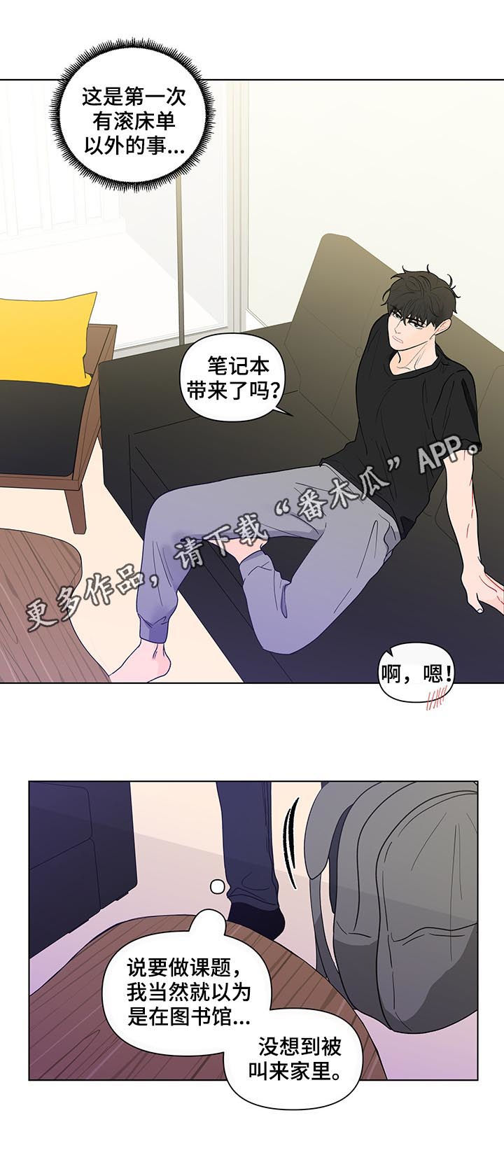 负面消息漫画,第188章：【第二季】做课题1图