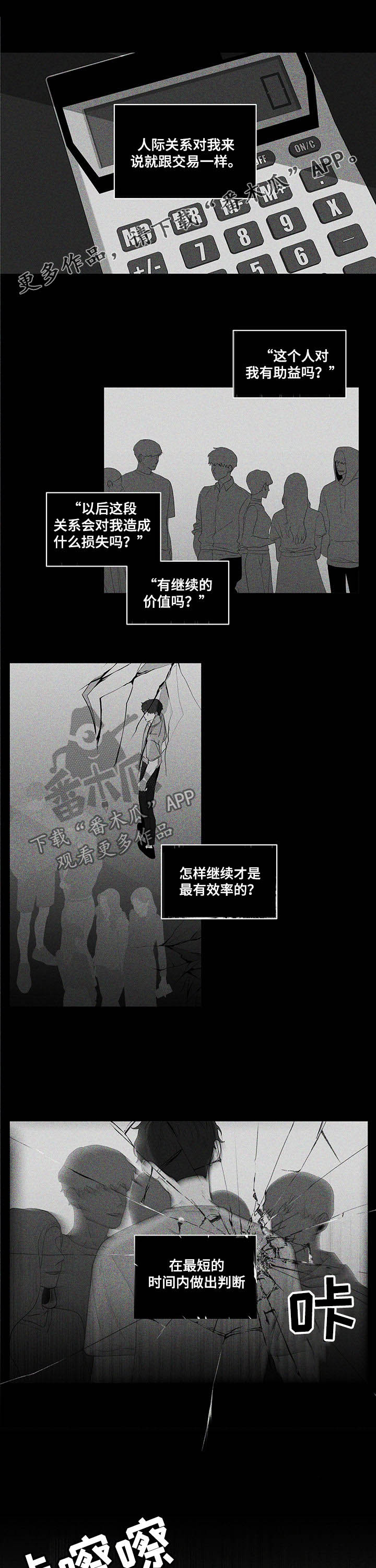 负面消息公关漫画,第215章：【第二季】鼻青脸肿1图