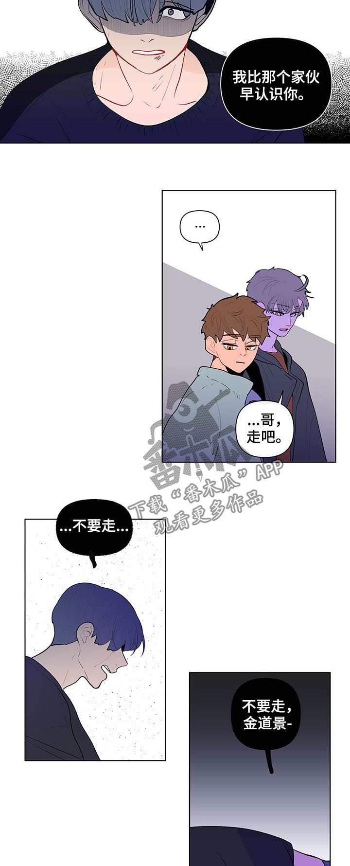 负面消息对企业的影响漫画,第109章：不要走2图