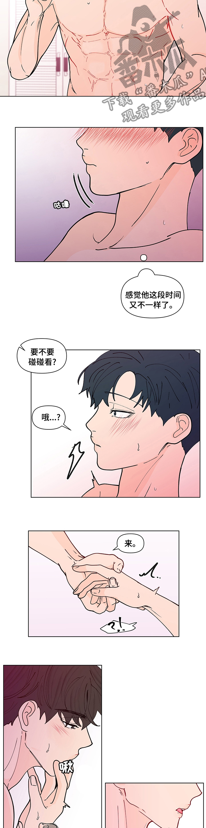 负面消息漫画,第243章：【第二季】一会儿2图