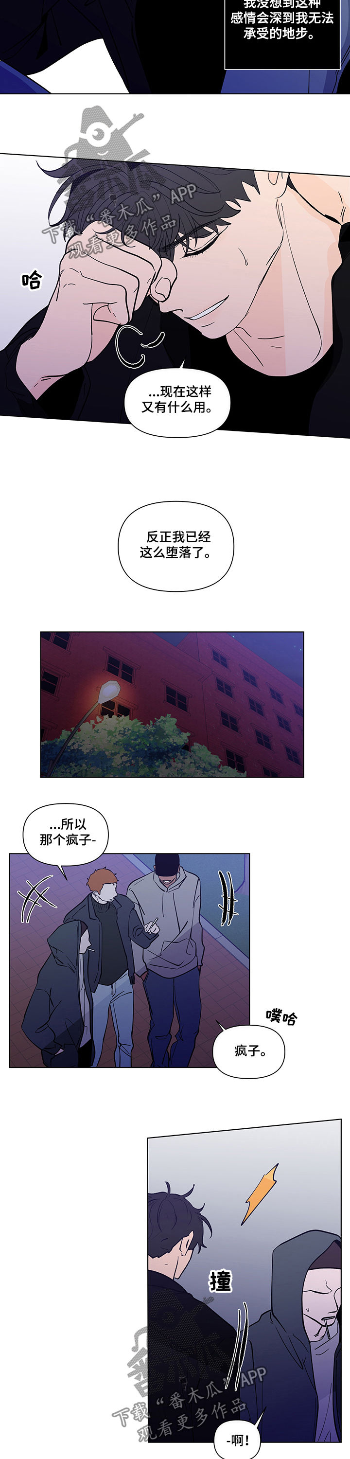 负面清单是什么漫画,第214章：【第二季】是爱2图