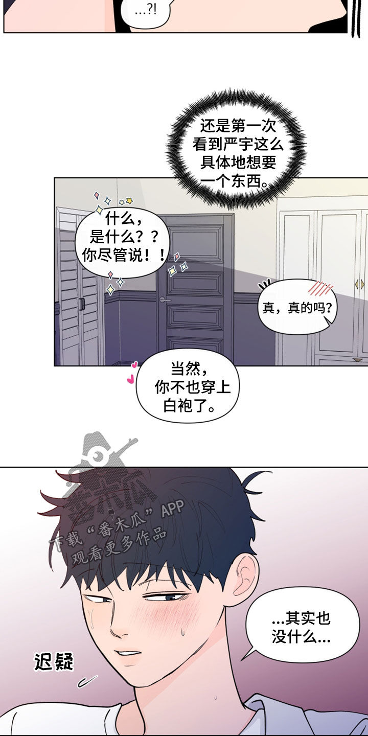 负面消息漫画,第286章：【第三季】眼镜2图