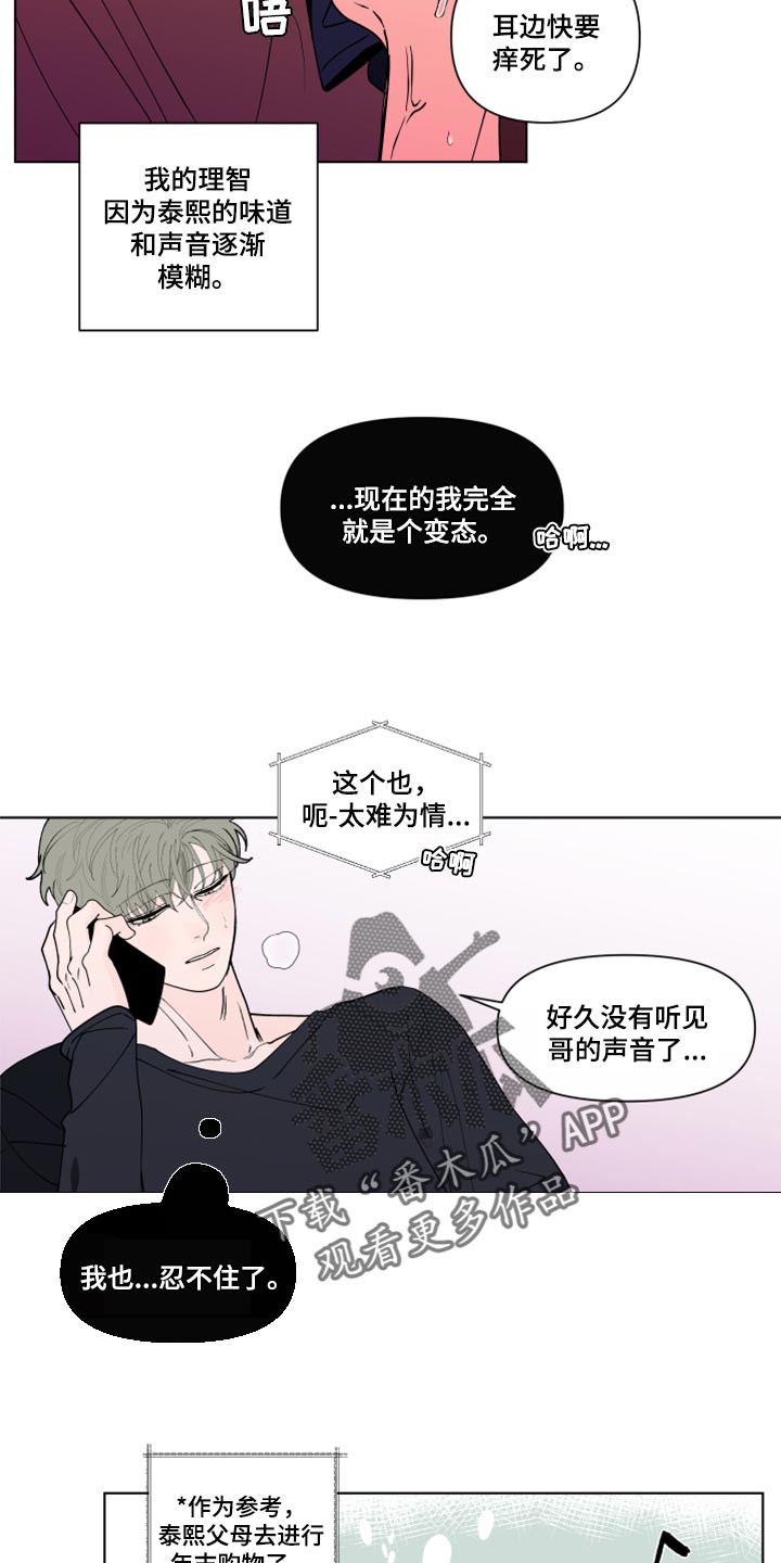 负面情绪释放最佳方法漫画,第270章：【第二季番外】觉得不够2图