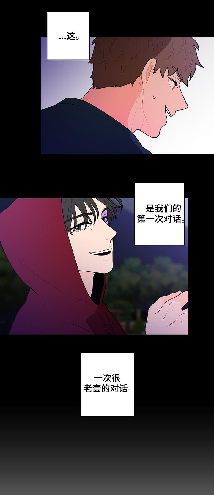 负面消息漫画,第93章：第一次对话2图