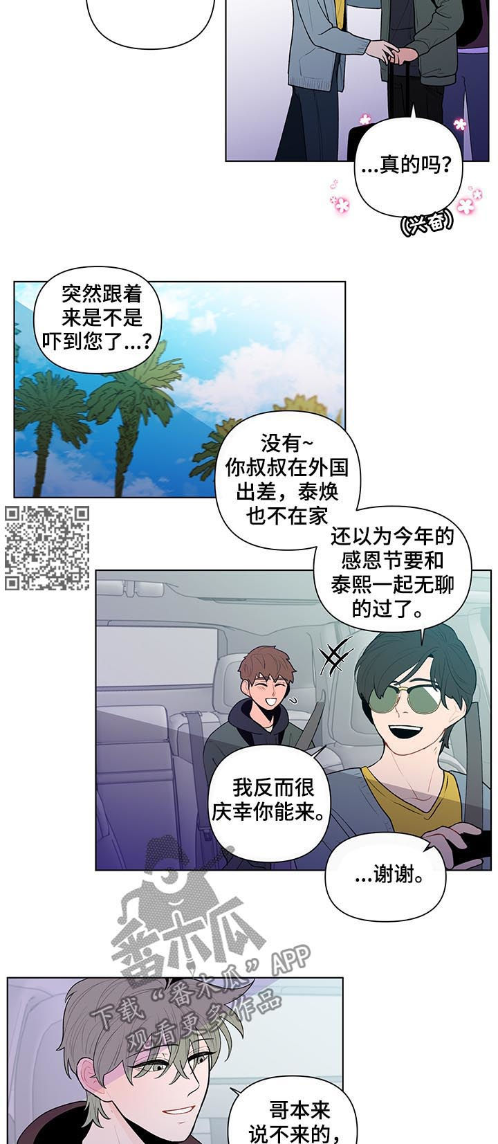 负面消息偏好漫画,第74章：邻居2图