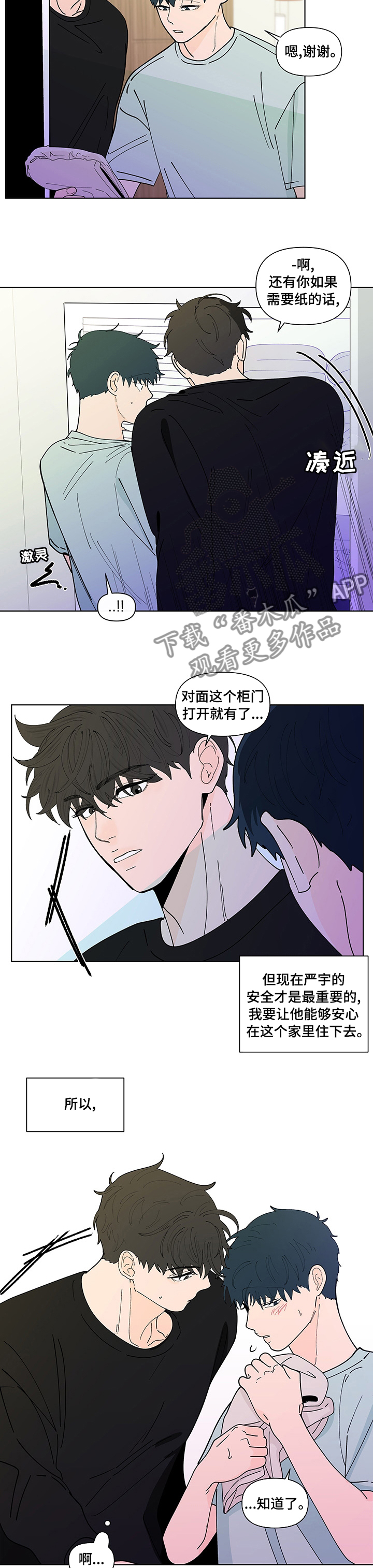 负面消息偏好漫画,第237章：【第二季】期待2图