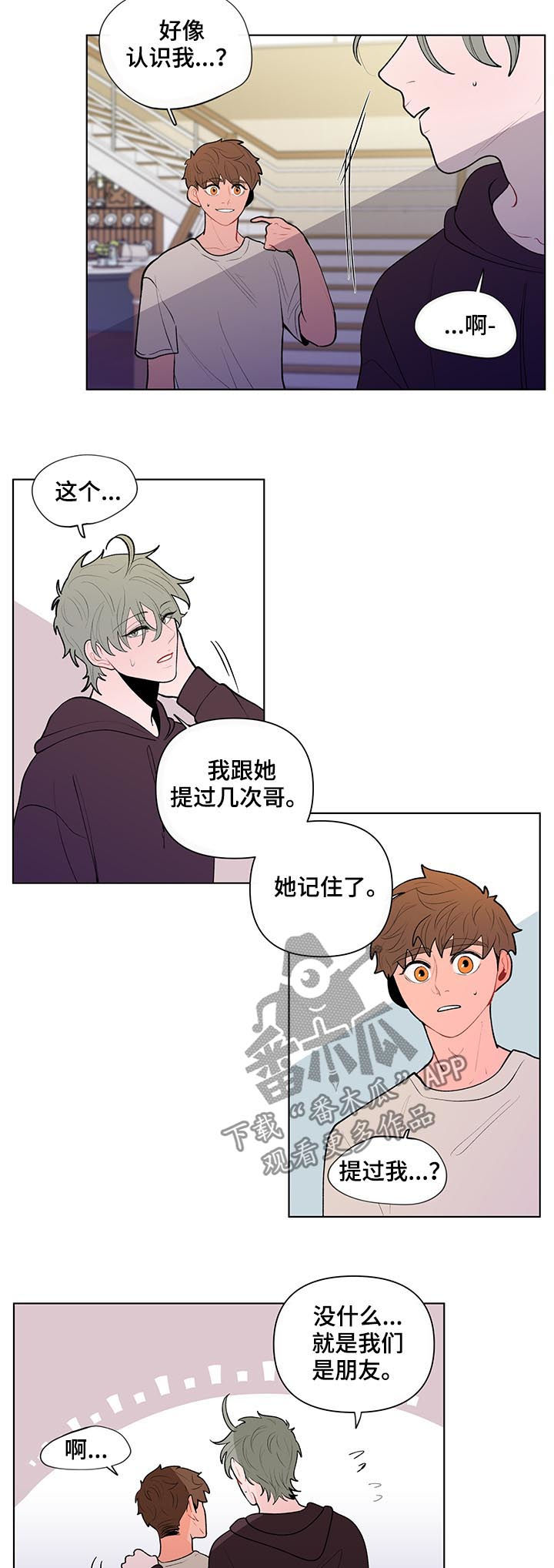 负面情绪释放最佳方法漫画,第76章：向往的生活2图