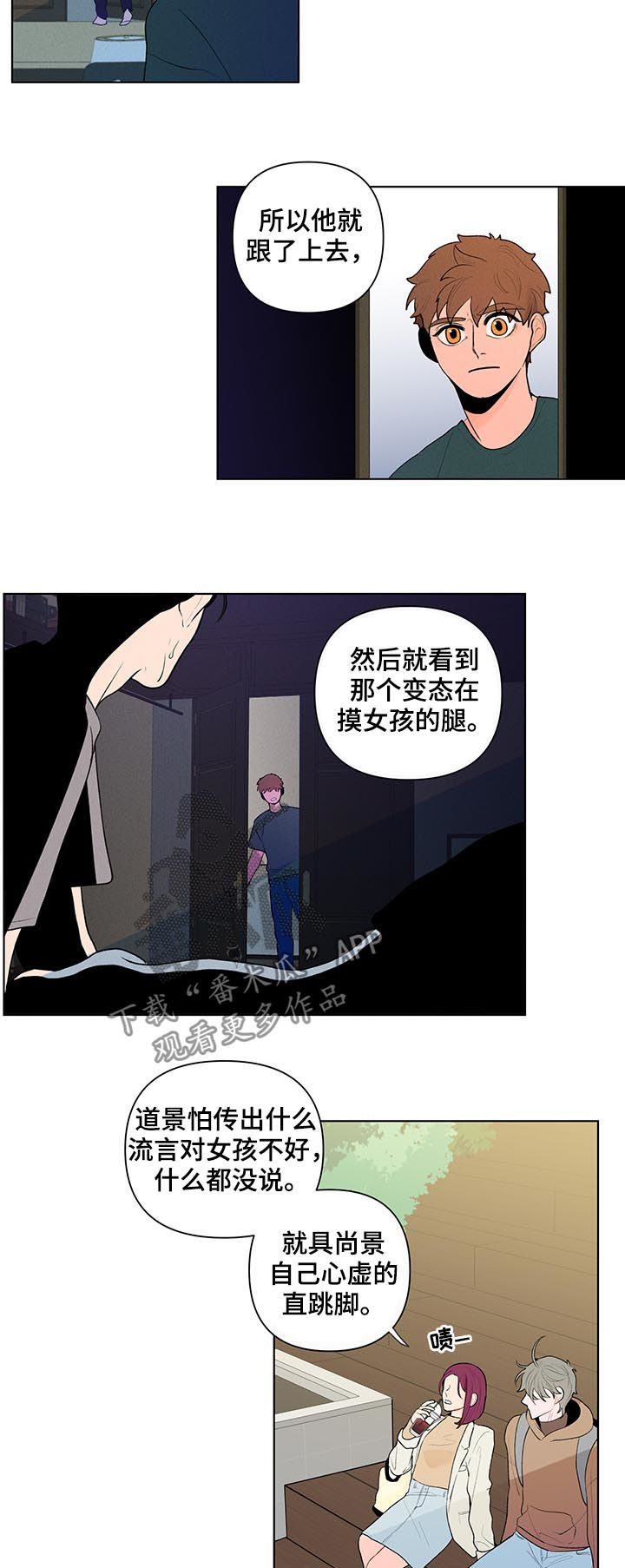 负面消息话题有哪些漫画,第48章：真相2图