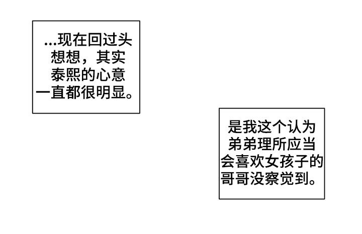 负面消息应对漫画,第125章：交心1图