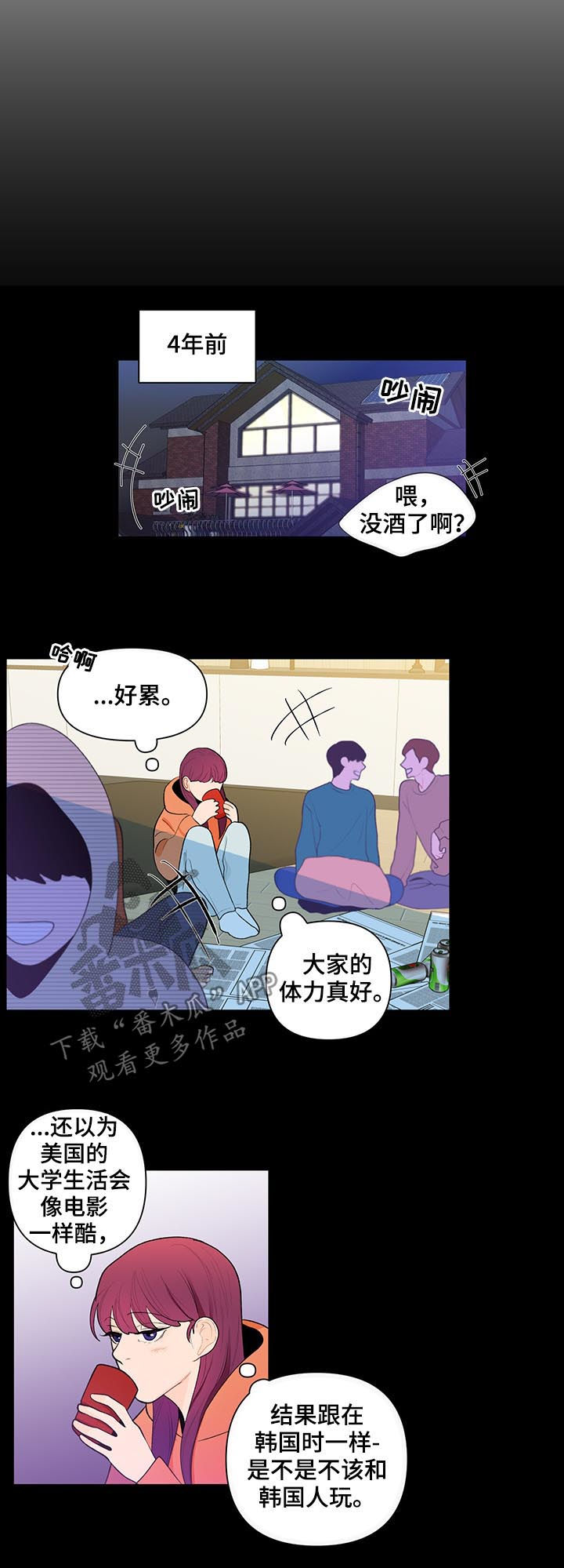 负面情绪是思维方式出现了问题漫画,第47章：4年前1图