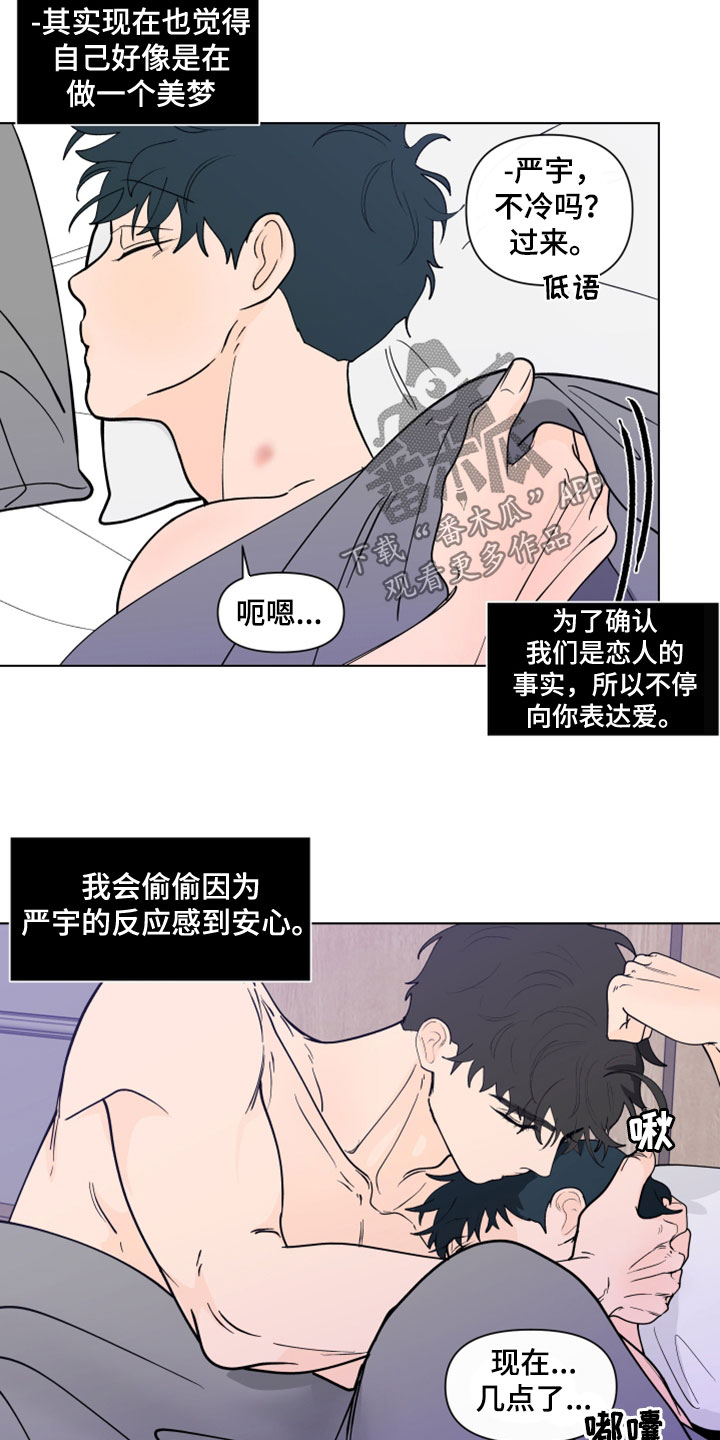 负面消息的传播速度漫画,第288章：【第三季】剩下一个问题2图