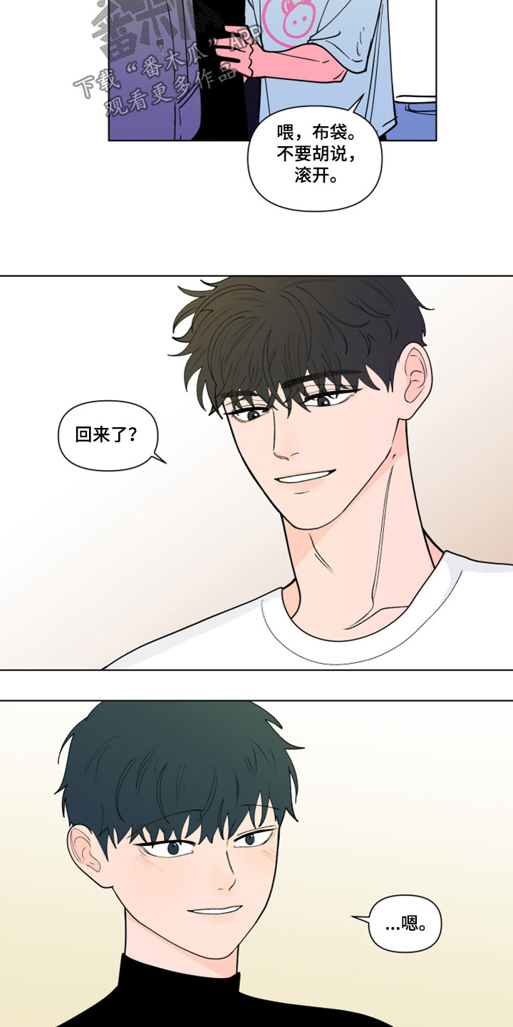 负面消息应对漫画,第289章：【第三季】吻我2图