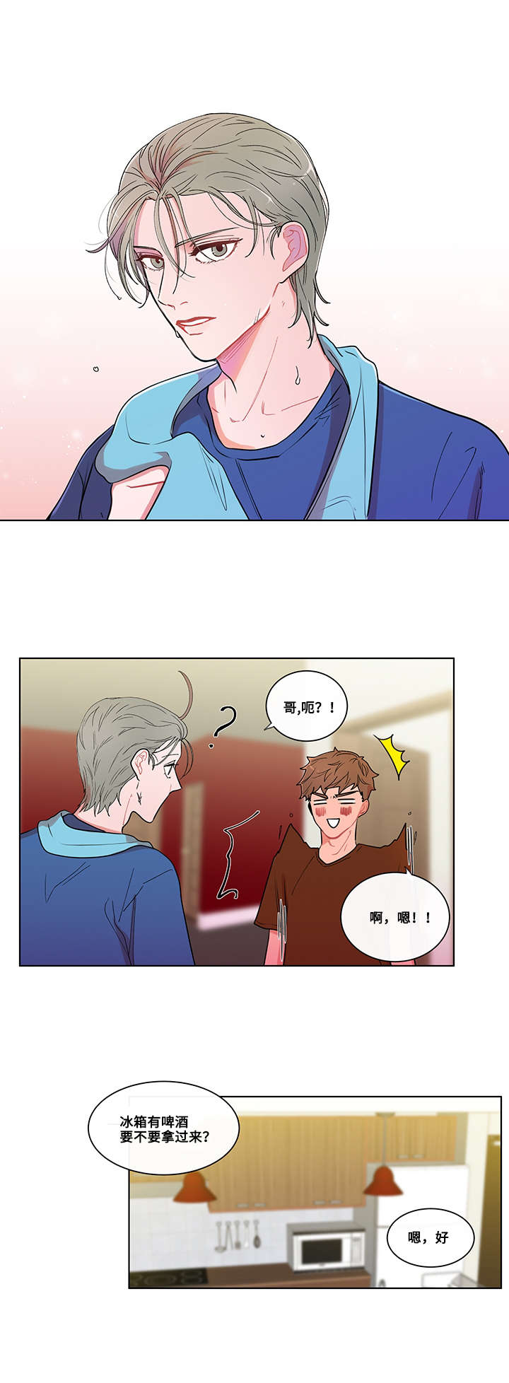 负面影响是什么意思漫画,第4章：秘密2图