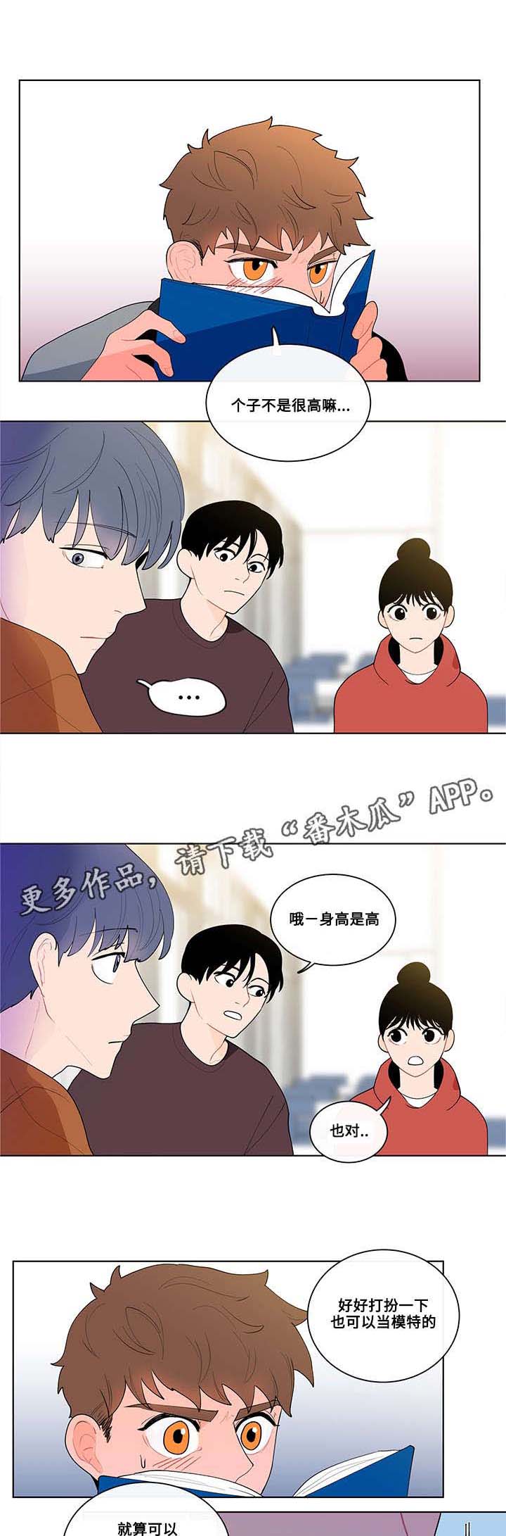 负面影响是什么意思漫画,第18章：宅男2图