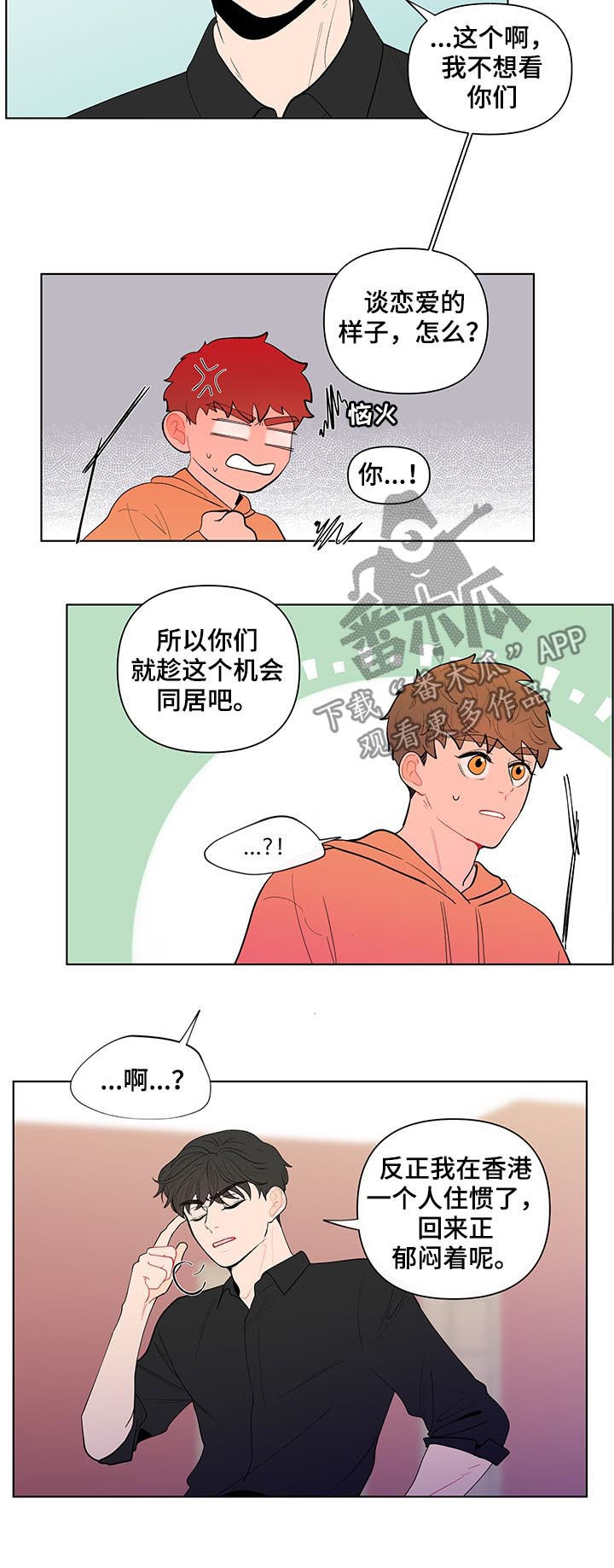 负面影响是什么意思漫画,第127章：新家2图