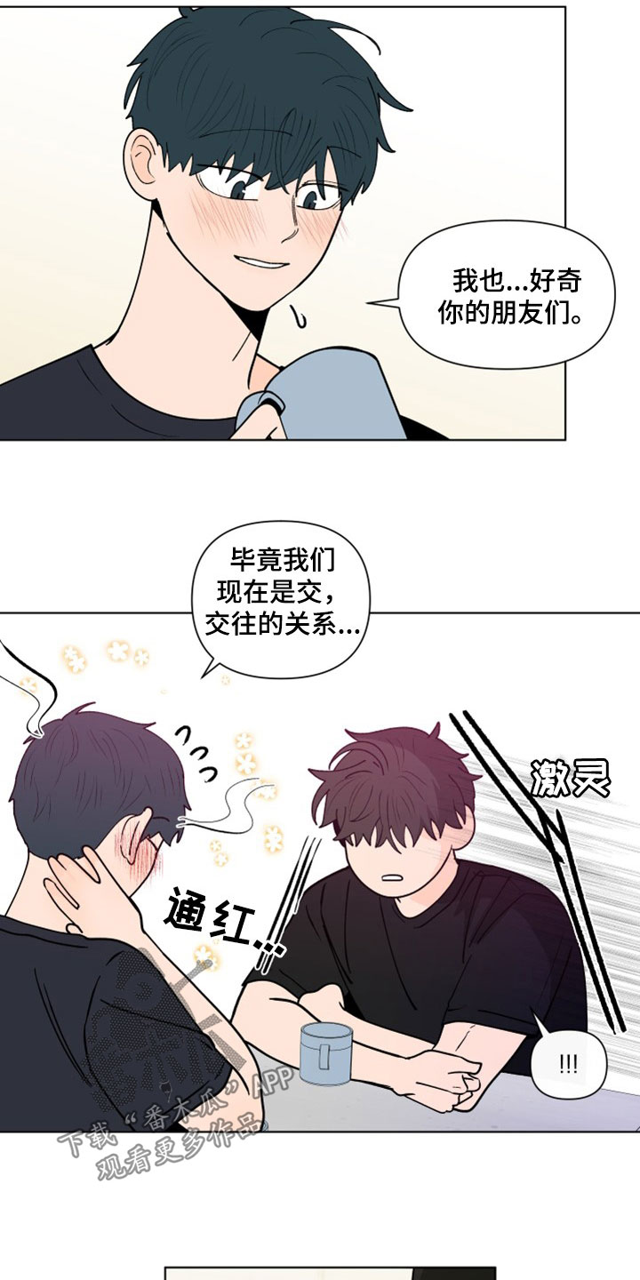 负面消息偏好漫画,第294章：【第三季】派对2图