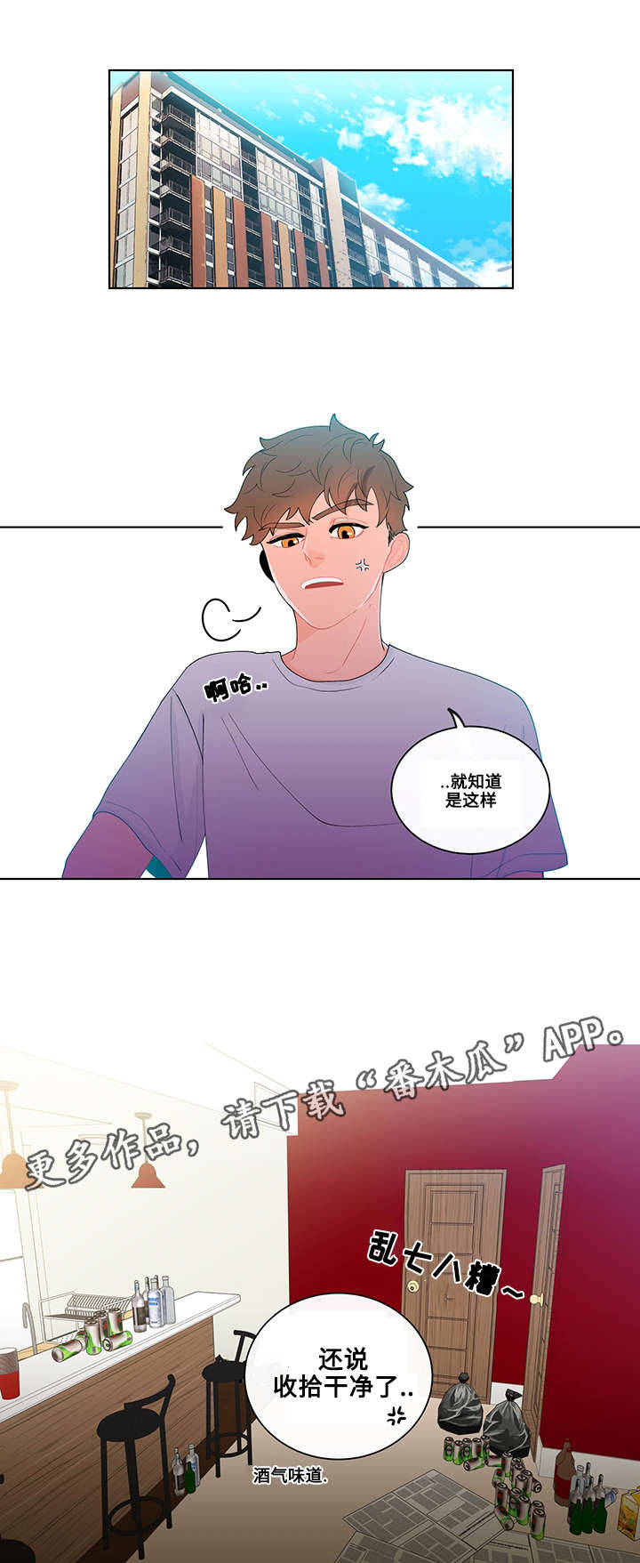 负面情绪怎么消除漫画,第14章：现实2图