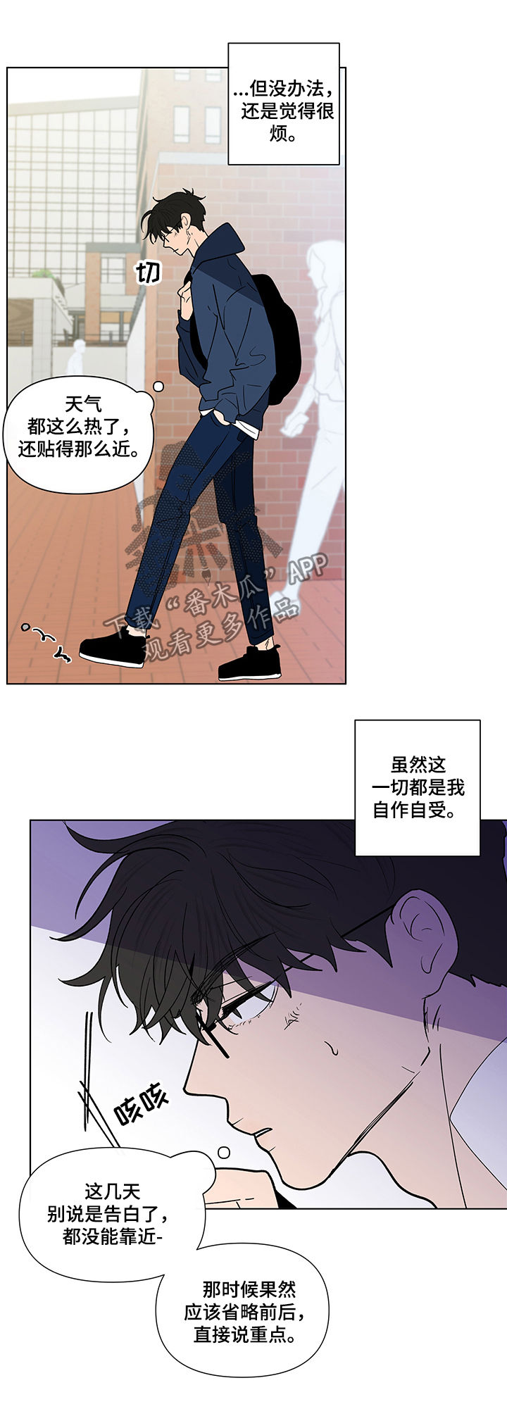 负面消息的传播速度漫画,第219章：【第二季】当众表白2图