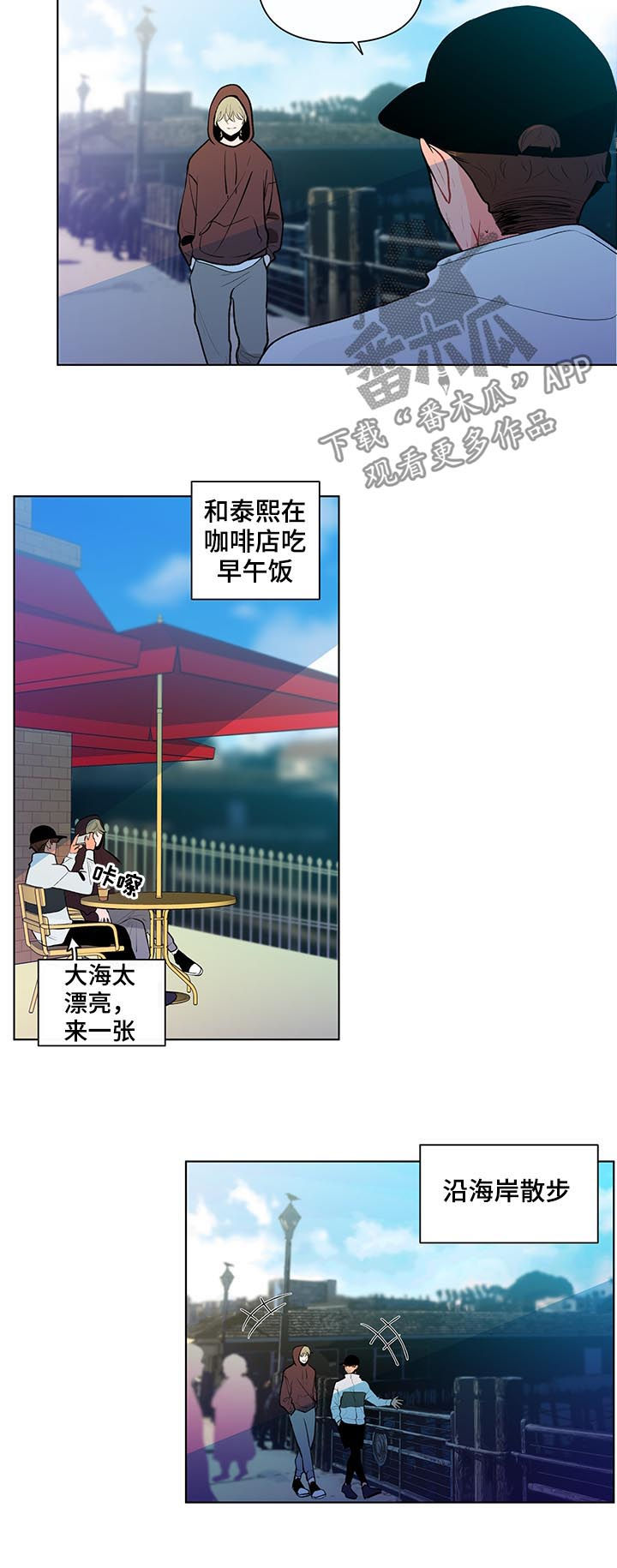 负面情绪释放最佳方法漫画,第76章：向往的生活2图