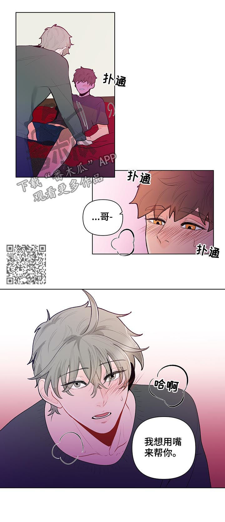 负面消息的传播速度漫画,第65章：想要更多1图