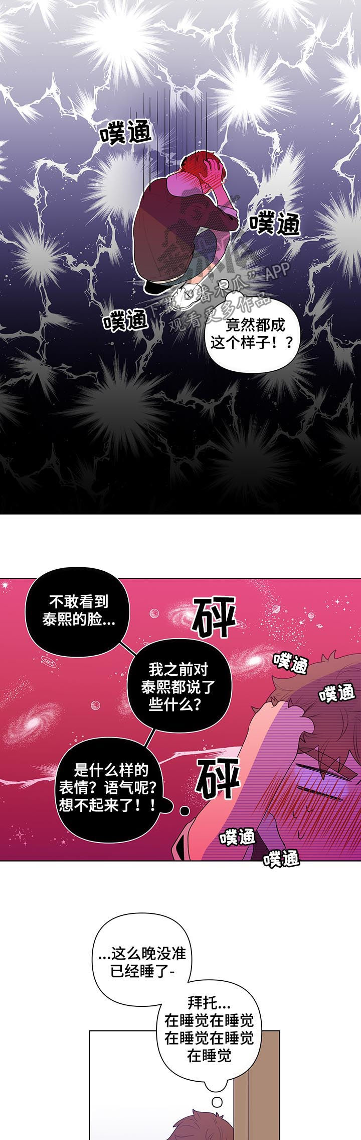 负面情绪怎么处理漫画,第63章：有话对你说2图