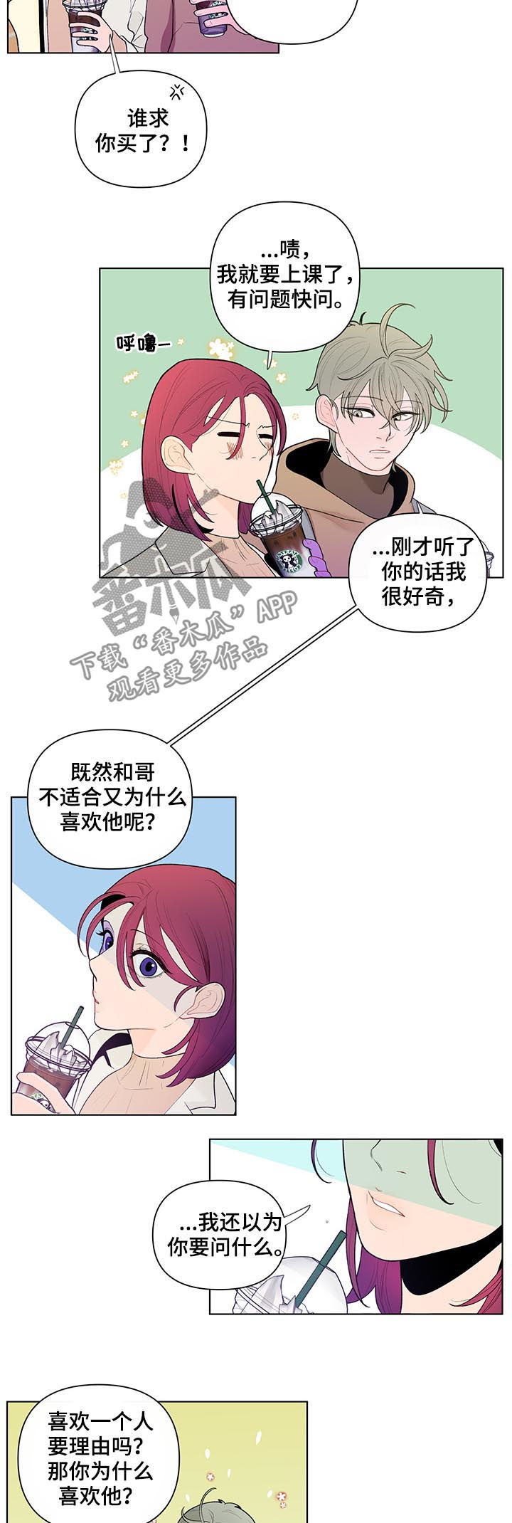 负面消息对房地产项目的销售有哪些影响漫画,第47章：4年前1图