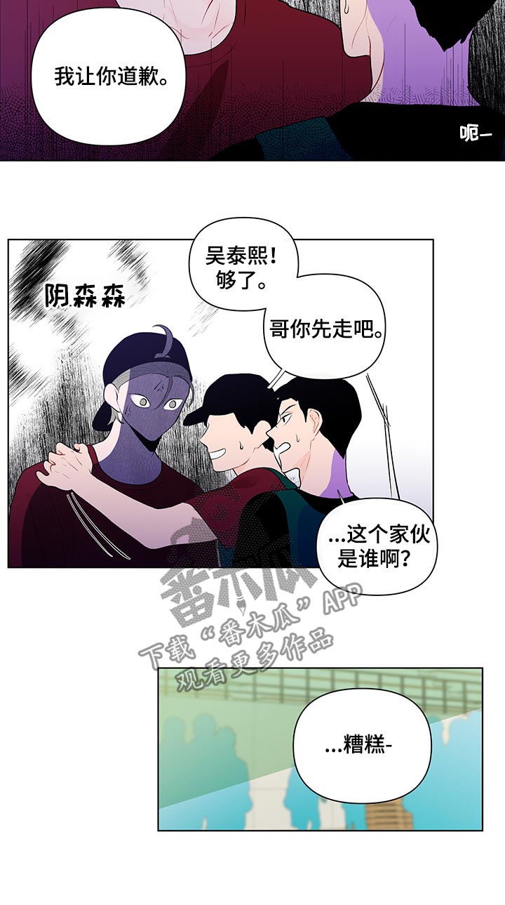 负面信息指什么漫画,第58章：我来吧2图