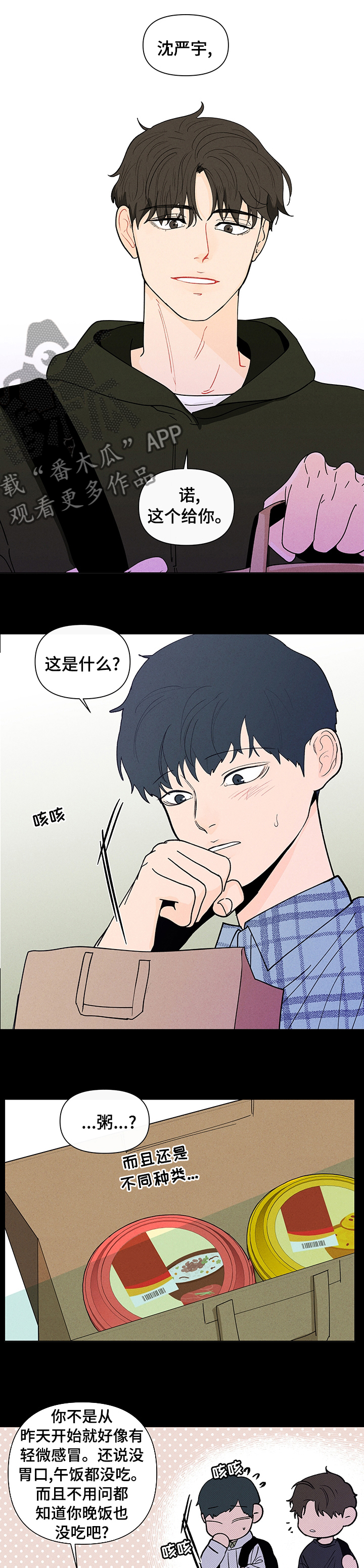 负面清单是什么漫画,第225章：【第二季】你要我怎么办1图