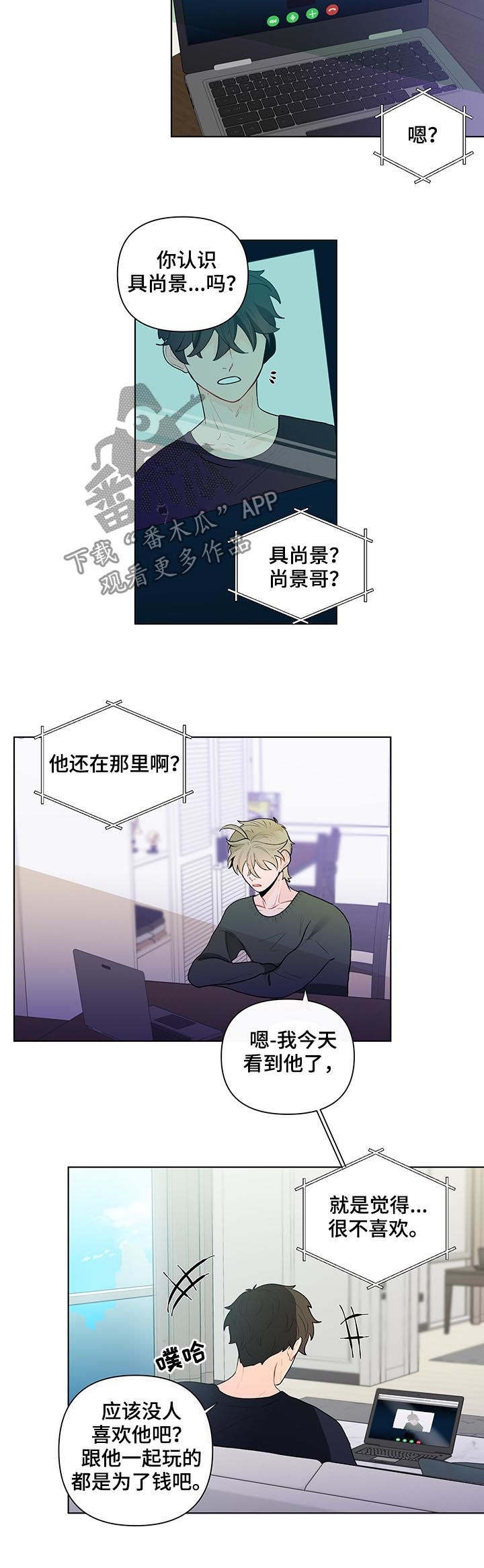 负面情绪怎么处理漫画,第63章：有话对你说1图