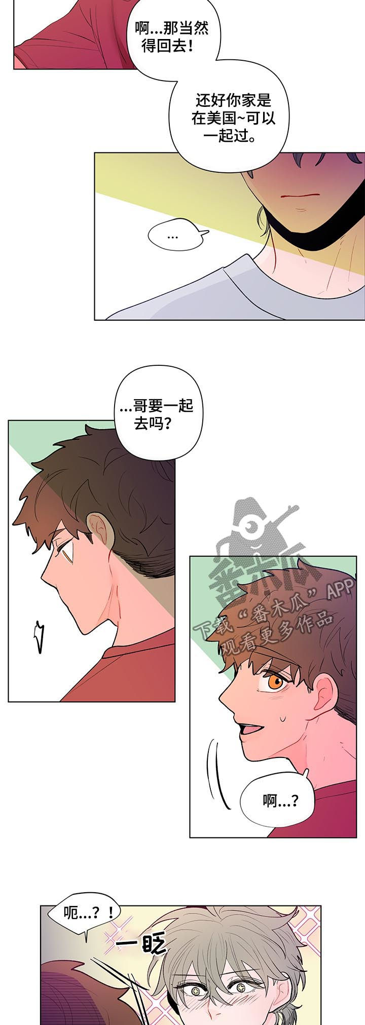 负面情绪的危害漫画,第73章：邀约1图