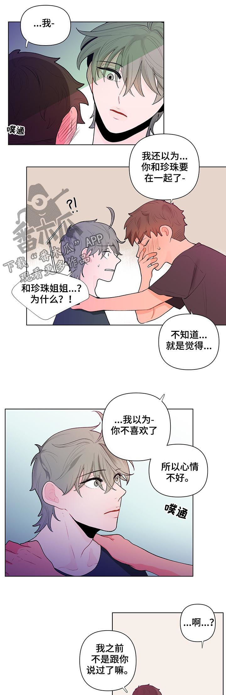 负面信息指什么漫画,第64章：袒露心声2图