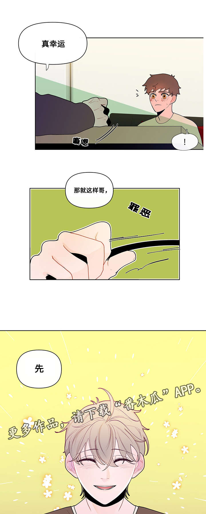 负面消息看多了心理疾病会加重吗漫画,第30章：痕迹2图