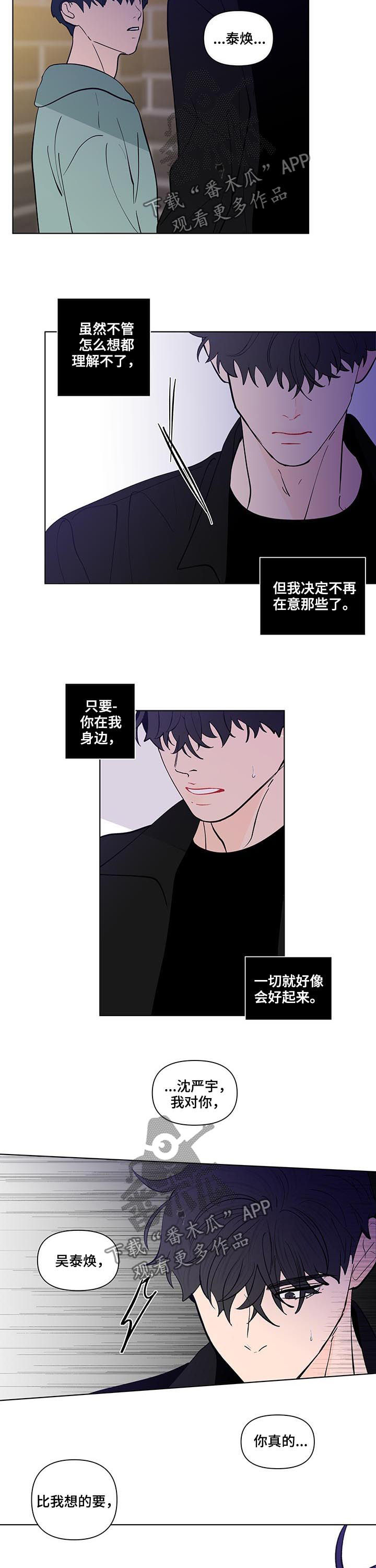 负面信息指什么漫画,第212章：【第二季】自私1图