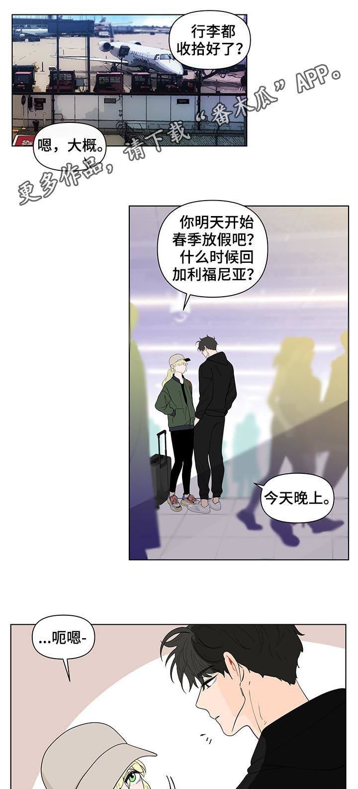 纽崔莱基源欣活饮品 负面消息漫画,第200章：【第二季】不爽1图