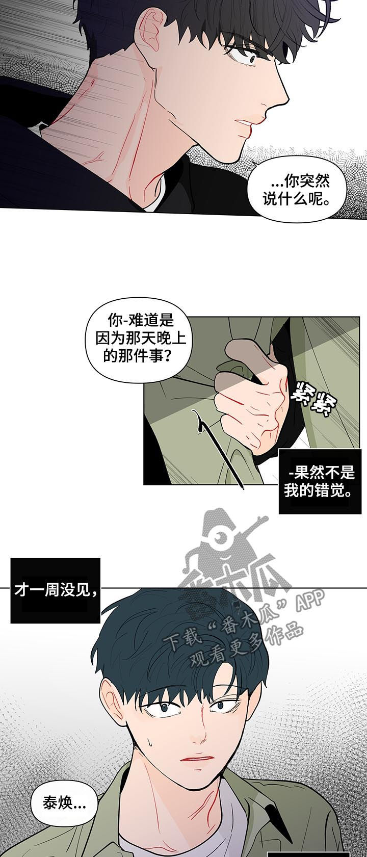 负面情绪的自我疗愈漫画,第208章：【第二季】厌倦期待1图