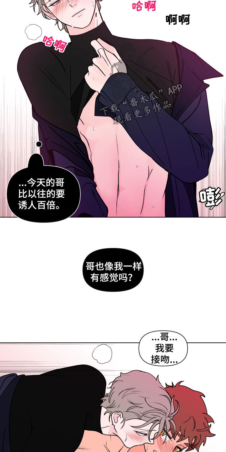 负面消息的传播速度漫画,第277章：【第二季番外】还是不够2图